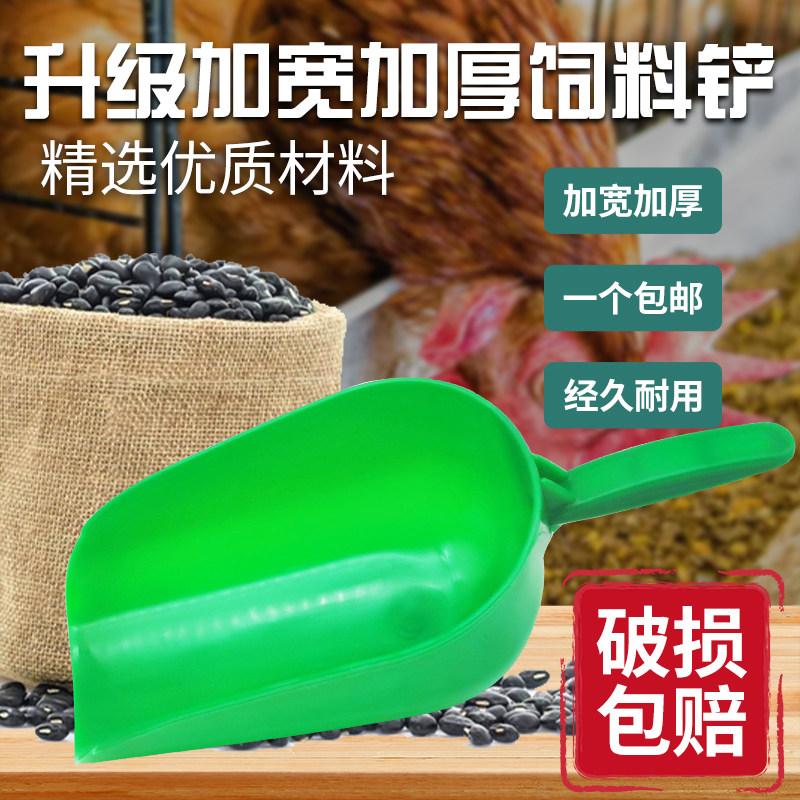 牧多多加厚塑料饲料铲兽用添料铲养殖场加料勺猪场鸡场喂料添料瓢