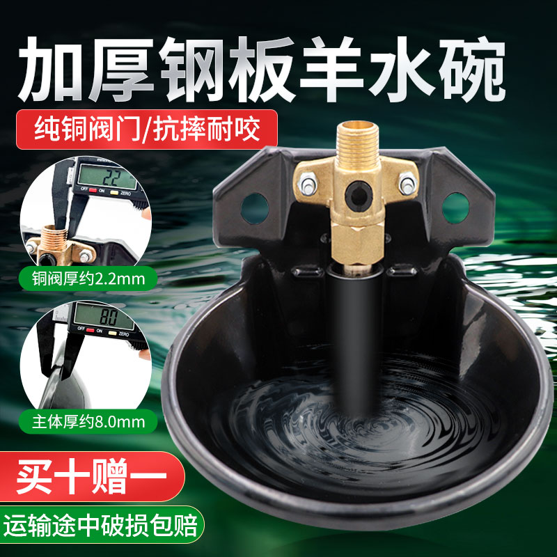 牧多多钢板羊用饮水碗铜阀头羊用饮水器羊自动喝水槽喂水器羊水盆