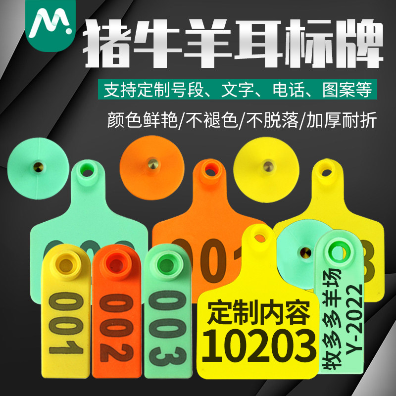 牧多多兽用耳标号牌猪牛羊用耳号牌定制带字标识牌养殖场标记号牌