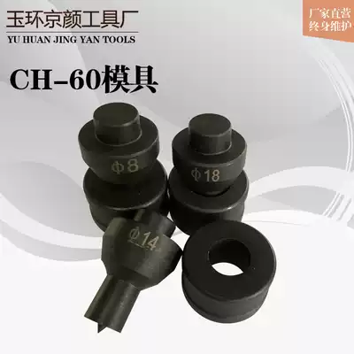 Hydraulic punching machine mold CH-60 70 punching die round grinding tool long hole one-shaped die elliptical mold punching machine