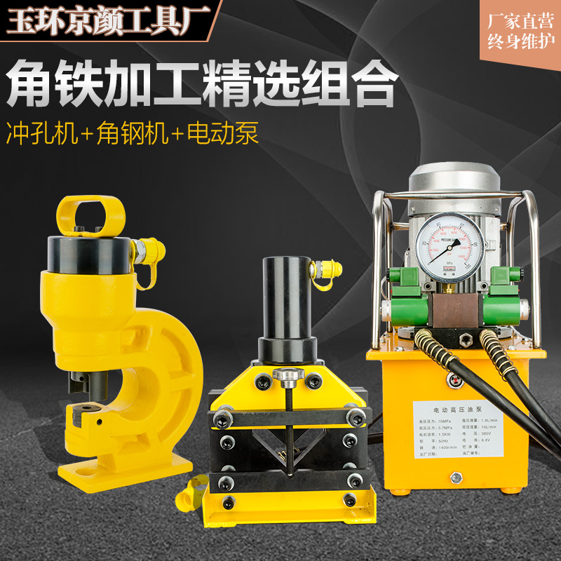 Angle steel two-in-one processing machine hydraulic punching machine hydraulic angle steel cutting machine fire bracket dry hanging angle iron punching-Taobao