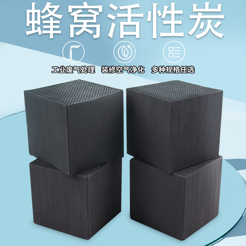 800 iodine value cellular carbon industry exhaust gas treatment environmental protection adsorption box dedicated filtration to remove odor square carbon