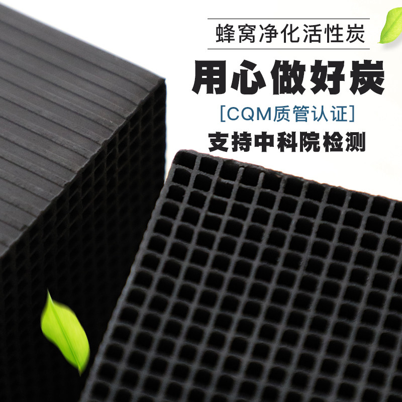 Honeycomb activated carbon 800 iodine value industrial special environmental protection adsorption box special new house absorbs formaldehyde to remove odor and purify water