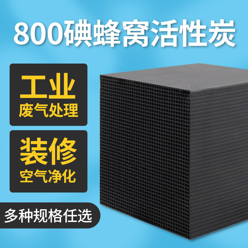 Honeycomb activated carbon 800 iodine value coconut shell industrial waste gas treatment square carbon brick wholesale water resistant waterproof carbon block