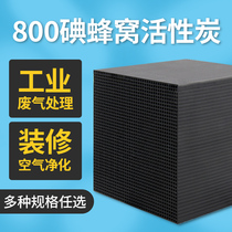 Honeycomb activated carbon 800 iodine value coconut shell industrial waste gas treatment square carbon brick wholesale water resistant waterproof carbon block
