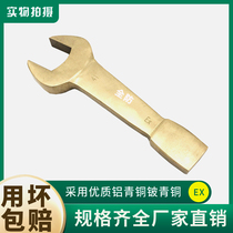 Explosion-proof percussion opening wrench Copper strike wrench Copper fork strike wrench All copper hammer anti-magnetic wrench