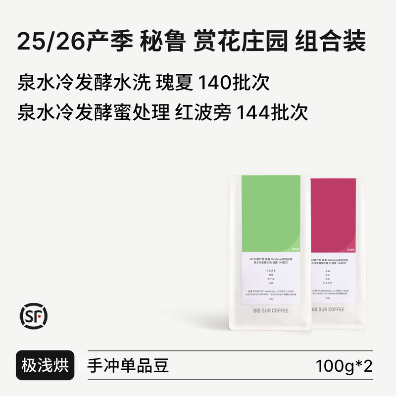 Big Sur25/26 Season Peruvian Flower Garden Miraflores Spring Water Cold Fermentation Geisha/Red Bourbon Big Sur25/26 Season Peruvian Flower Garden Miraflores Spring Water Cold Fermentation Geisha/Red Bourbon