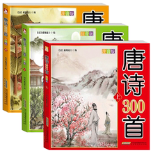 3册唐诗三百首正版全集