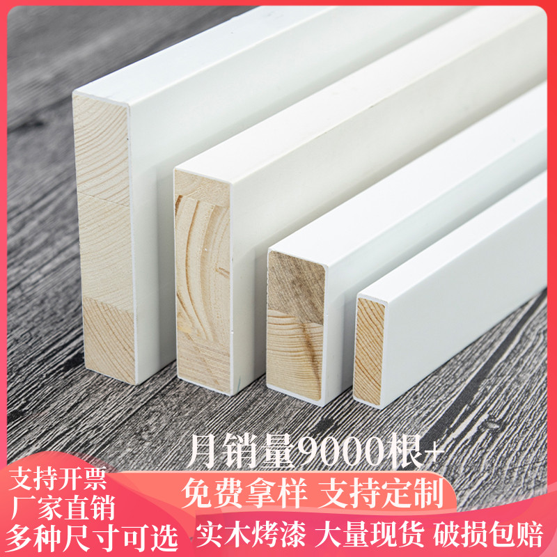 Solid Wood Flat Trim Line TV Background Wall Border Wood Line Grilled Lacquered Door Cover Line White Wooden skirting-Taobao