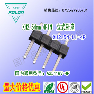 A2541WV-4P &HDR2.54-LI-4P 单排立式针座PBT,PA66材质