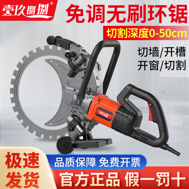 High-Frequency Brushless Ring Saw, New Wall Cutting Machine, Concrete Cutting Machine, High-Power Wall Opening, Door and Window Cutting, Decoration Tool