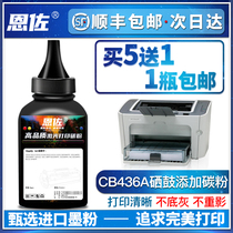 Enzo applicable HP HP36A printer toner CB436A M1522nf P1505 P1505n M1522 M1522n M11