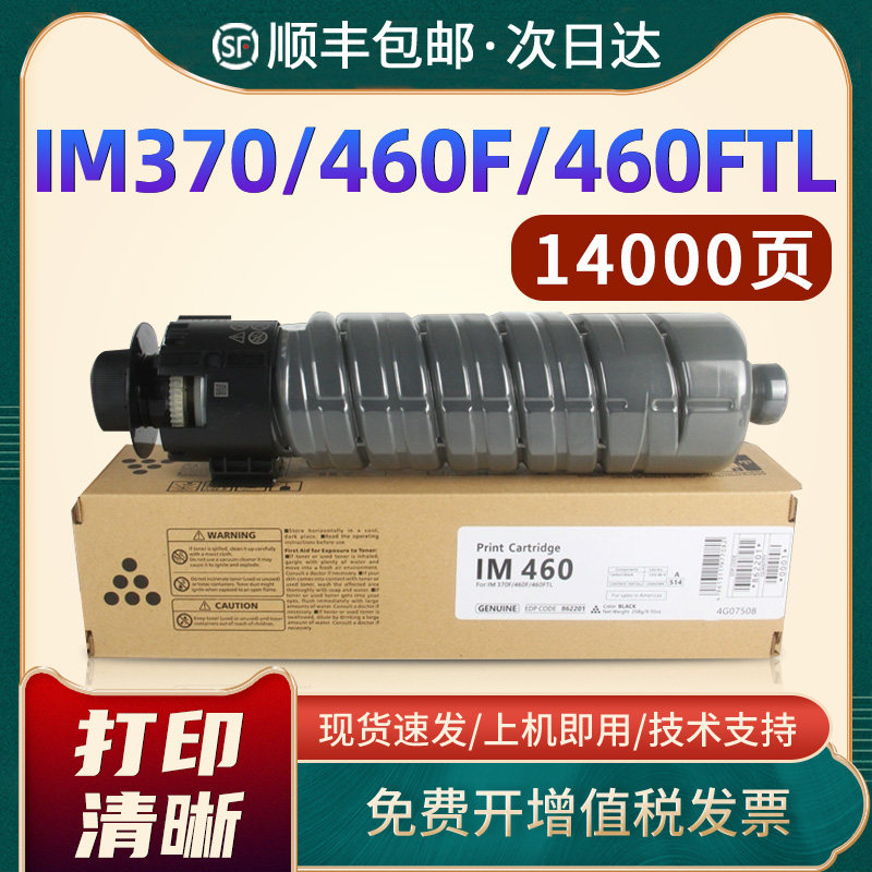適用理光IM460粉盒Ricoh IM370F黑白數碼影印機460F墨粉盒460FTL粉筒im460粉盒硒鼓碳粉盒印表機墨粉盒-淘寶 ...