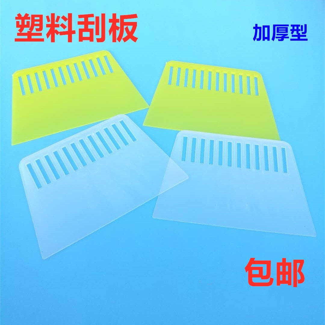 Plastic large scraper for wallpaper special thickened scraper putty powder wall cloth construction tool car film tool