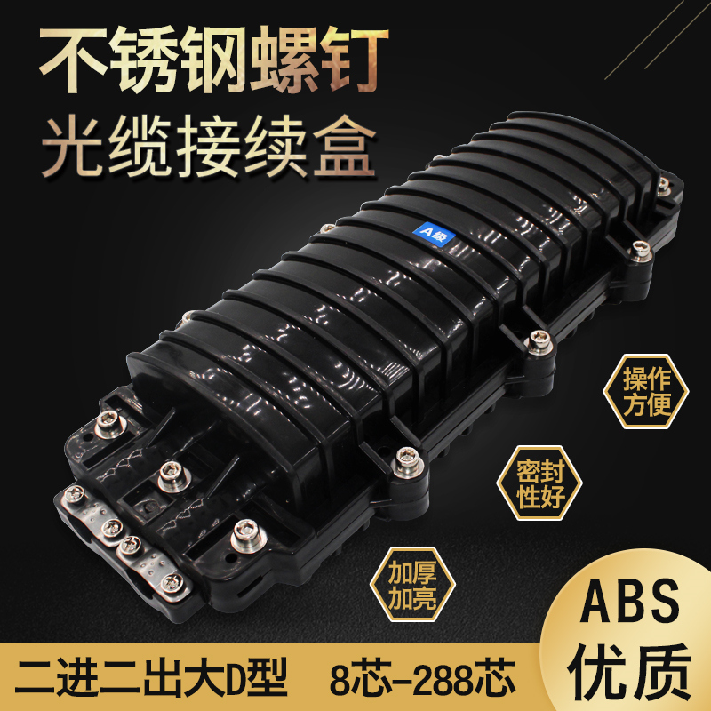 Thickened ABS cable connection box 12 24 36 48 72 96 144-core two-in-two-out large D-type fiber optic connector box Horizontal fiber optic 12 screws waterproof welding package factory