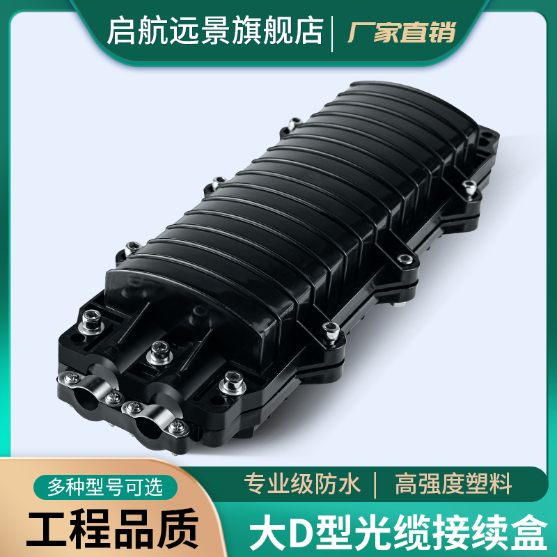 Thickened ABS carrier-grade fiber optic connection box 12-core 24-core 36-core 48-core 60-core 72 84 96 108 120 132 144-core Big D