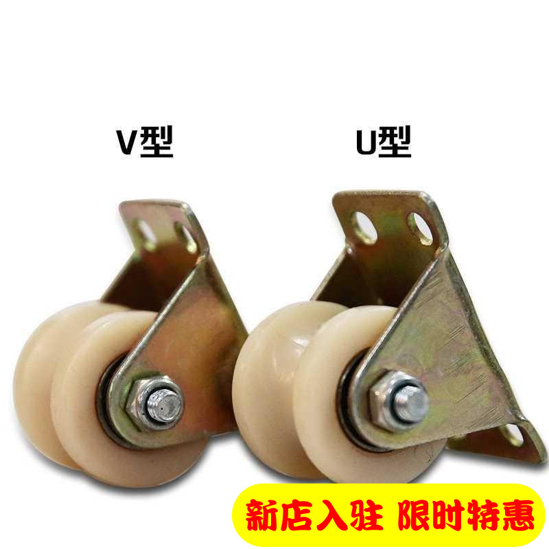 Nylon V-shaped track wheel U-shaped groove wheel plastic single pulley moving door driving wire rope size pointing wheel