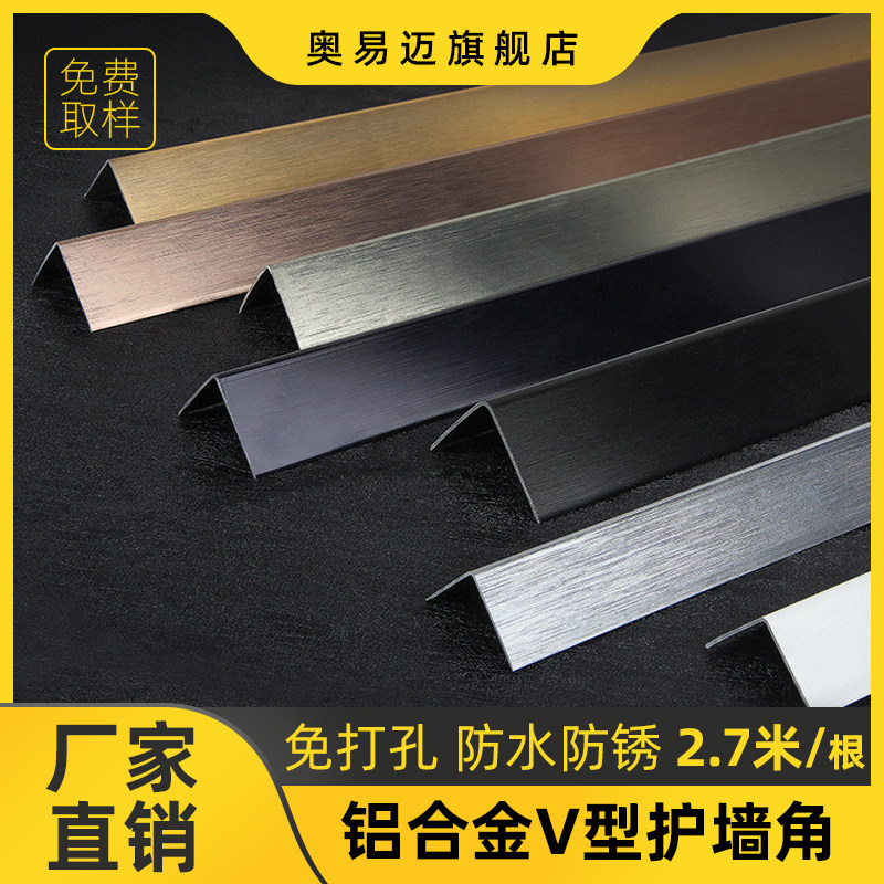 Oilai Titanium alloy decoration bar wall protection bar anti - collision packing edge L - type aluminum alloy angle angle angle angle angle angle angle angle angle