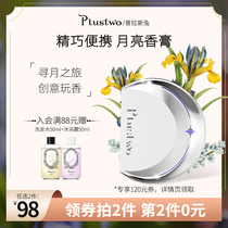 2 pieces of 0 yuan) Plustwo Pras Rabbit Moon balm portable perfume female Lasting Light solid balm