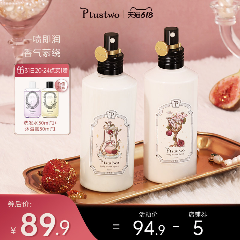 Plustwo Plass Rabbit Body Milk Spray Moisturizing Nourishing Spring Summer Moisturizing Whole Body Men And Women Persistent Aroma Body