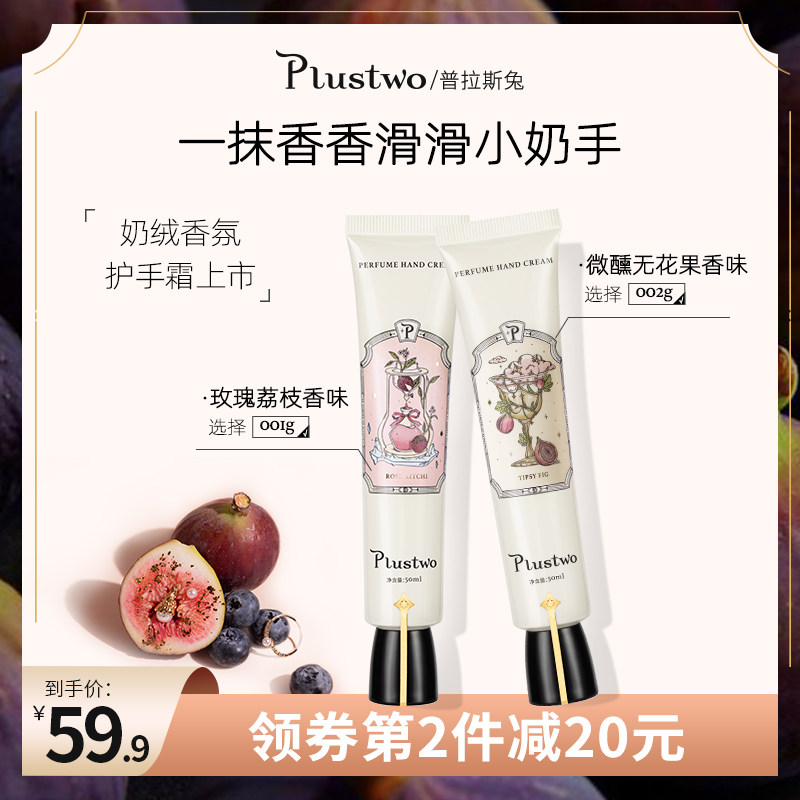 Plustwo Pulas rabbit hand cream women's summer portable moisturizing moisturizing non-greasy fragrance long-lasting fragrance