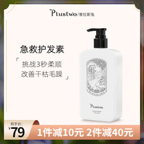 Plustwo deep nourishing hair cream female to improve frizz repair dry perm damaged soft conditioner conditioner