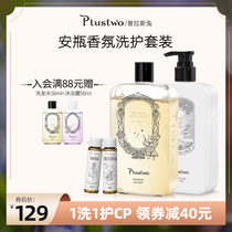 Plustwo Pras rabbit amino acid no silicone oil wash set anti-chip oil shampoo soft conditioner