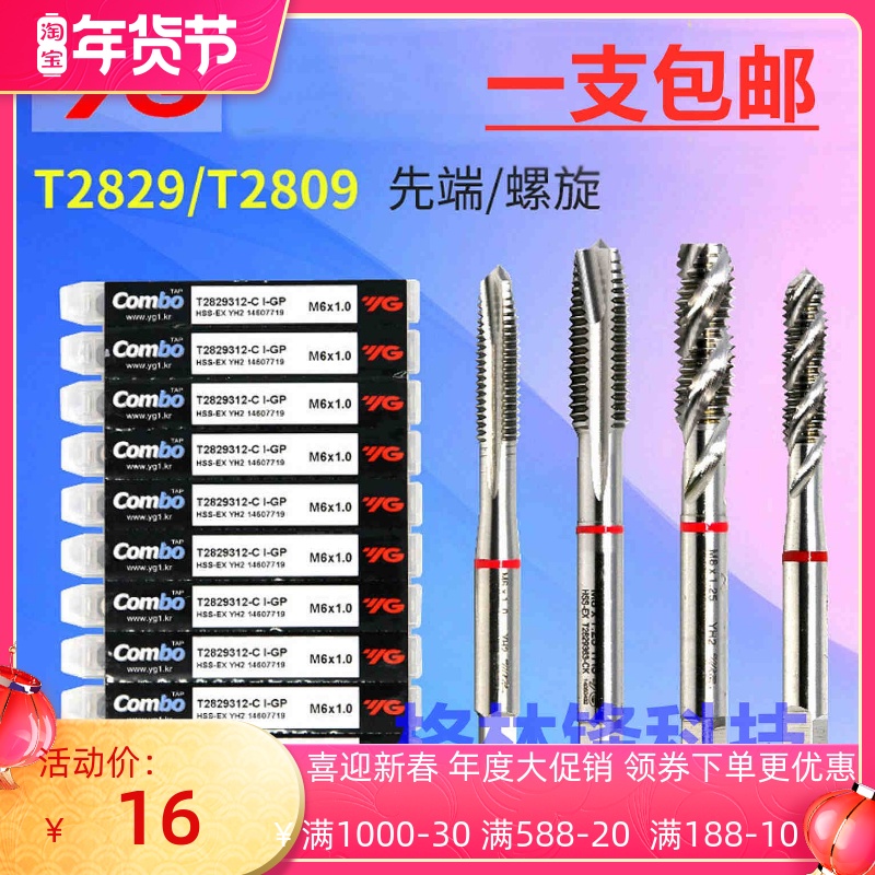 South Korea imported YG machine with tip screw tapping M14M23456810m12 stainless steel copper iron aluminum screw tapping