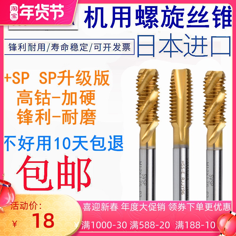 Imported titanium plated Spiral Tap YAMAWA tip M1234568-M12M14M16M18M20M22M24