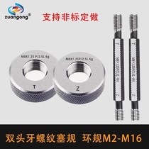 Double-wire tooth ring gauge double-head tooth plug gauge 6G 6H pass-stop gauge M2m2 5M3M4M5M6M8 straight groove tap die