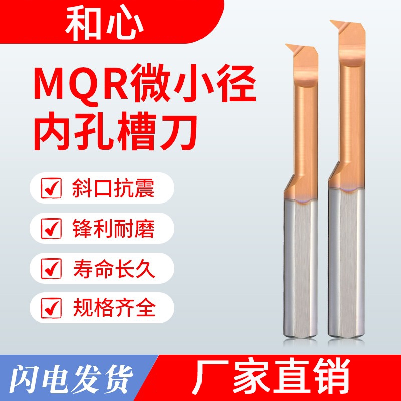 Path inner tungsten boring knife MQR single head imitation car cut inner hole coating boring knife 47° angle miniature car knife