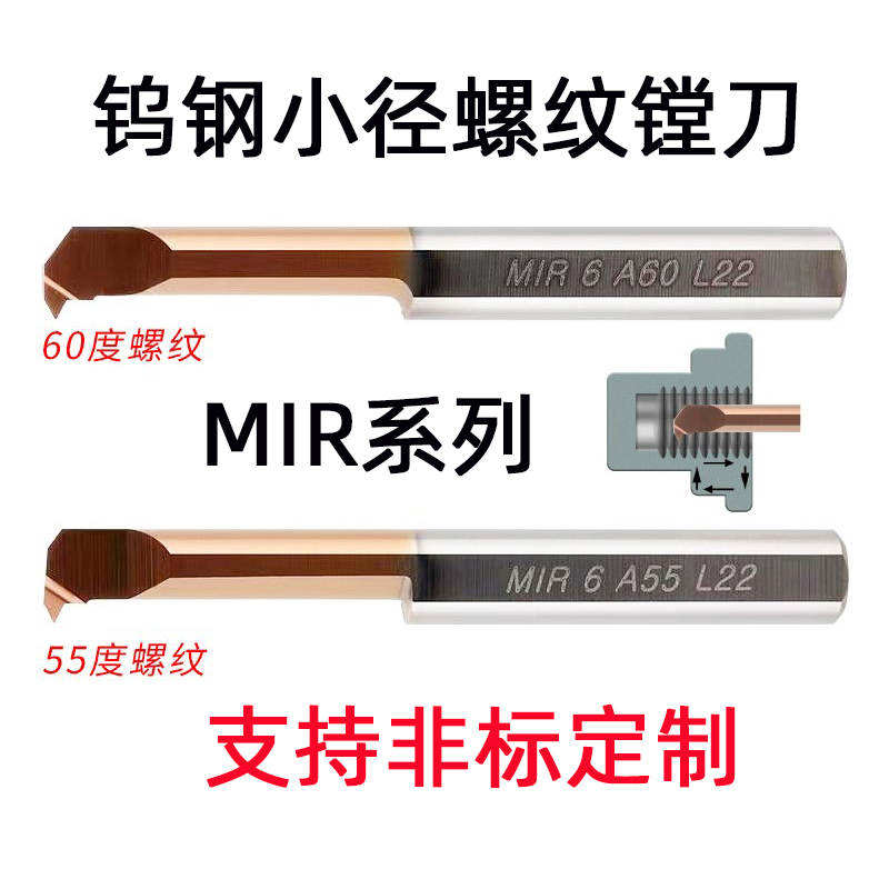 MIR Tungsten Steel Trails Inner Hole Thread Boring Cutter A60A55 Micro-Diameter Dental Car Knife Rod Whole Hard Alloy Earthquake Resistant