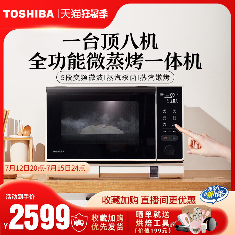 Toshiba inverter microwave oven VT6262 microwave oven steaming oven integrated household desktop micro steaming oven