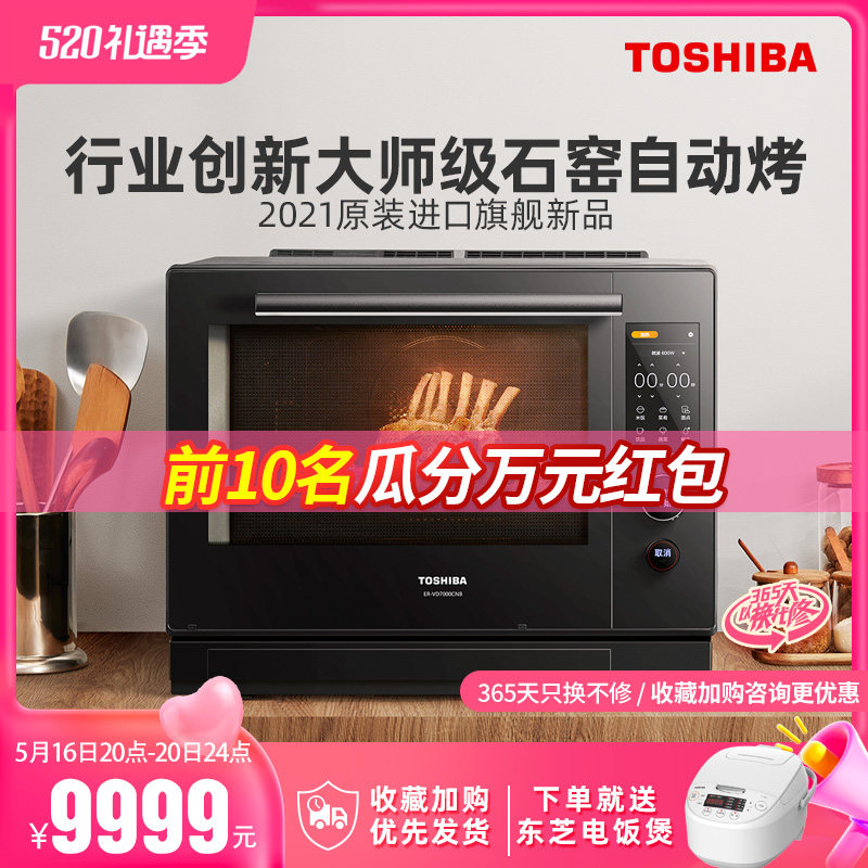 Japan Toshiba microwave oven household VD 7000 microwave oven microwave microwave oven original import