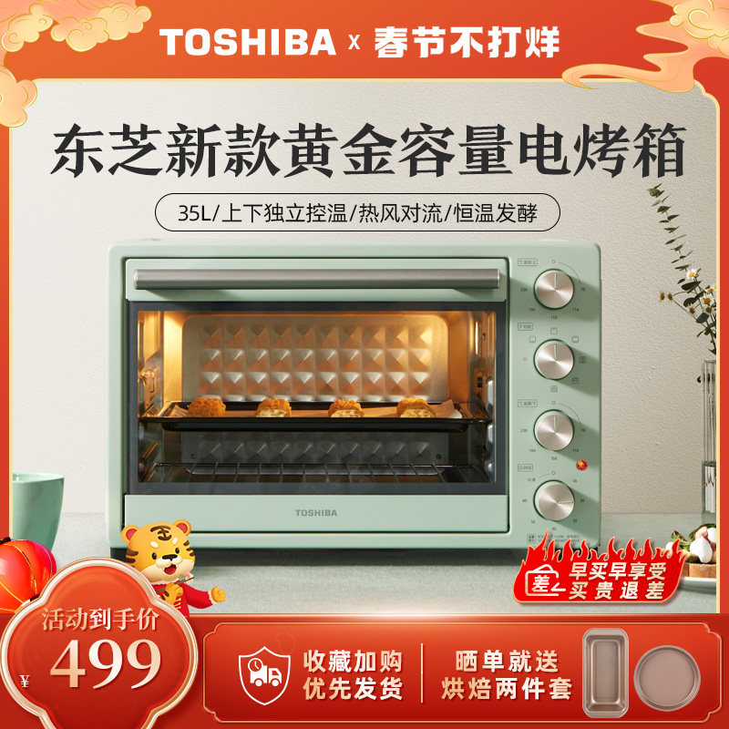 Japan Toshiba ET-VD6350 electric oven multifunctional 35L capacity baking integrated cake household small oven