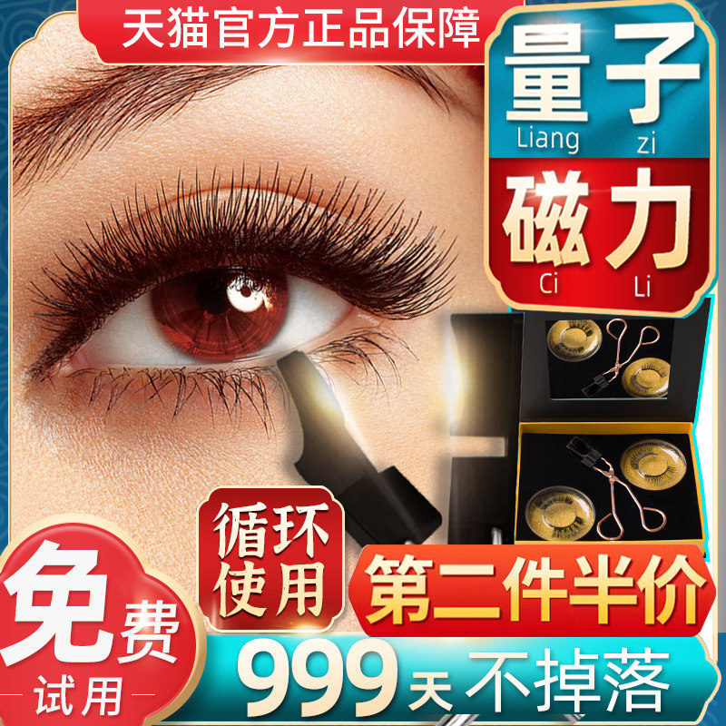 Eye false eyelashes female paste supernatural model simulation double magnet magnetic magnetic eyelash iron grafting set artifact vibrato