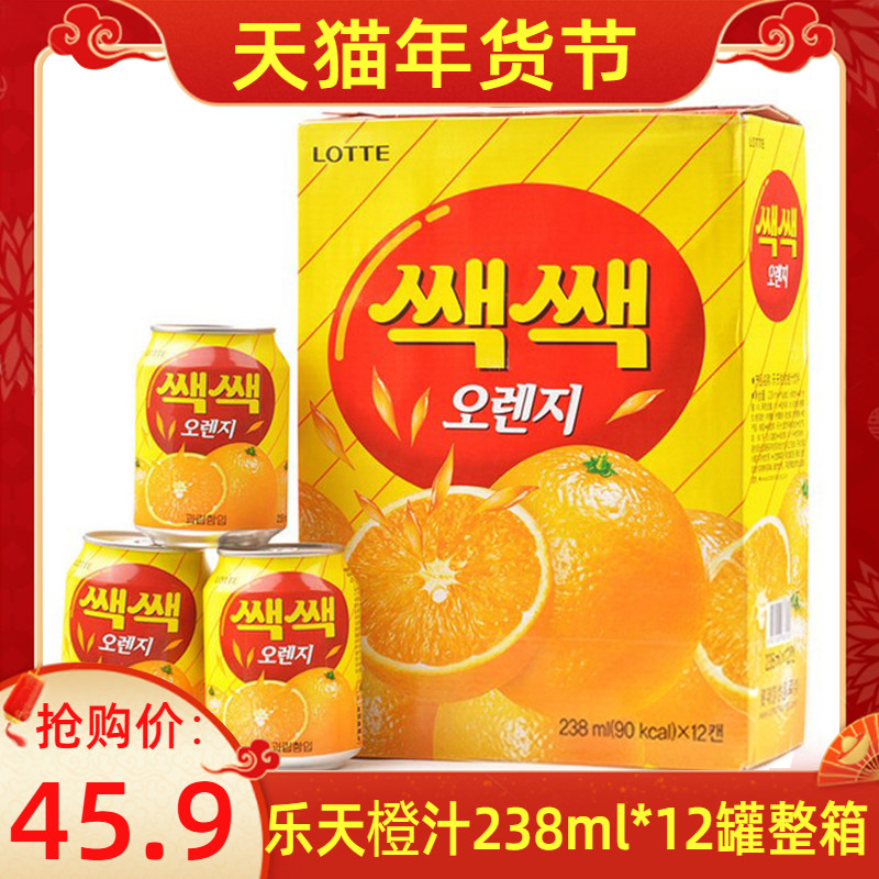 Imported Lotte grain orange juice 238ml * 12 cans of orange juice drinks wholesale
