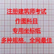 Architect graph paper A2 level one registration examination plan design drawing column mesh paper A3 one note two note grid paper