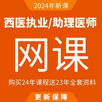 2024 Practicing Physician Practicing Assistant Physician Online Course Video Exam Written Test Skills Course Courseware