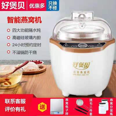 Haobaobei automatic mini bird's nest machine thickened glass water-proof stew pot office BB porridge machine on sale