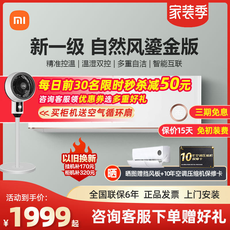 Xiaomi's new first-level inverter energy efficiency is large 1 1 5 2 3 P household living room wall-mounted air-conditioning vertical intelligent air conditioner N1A1