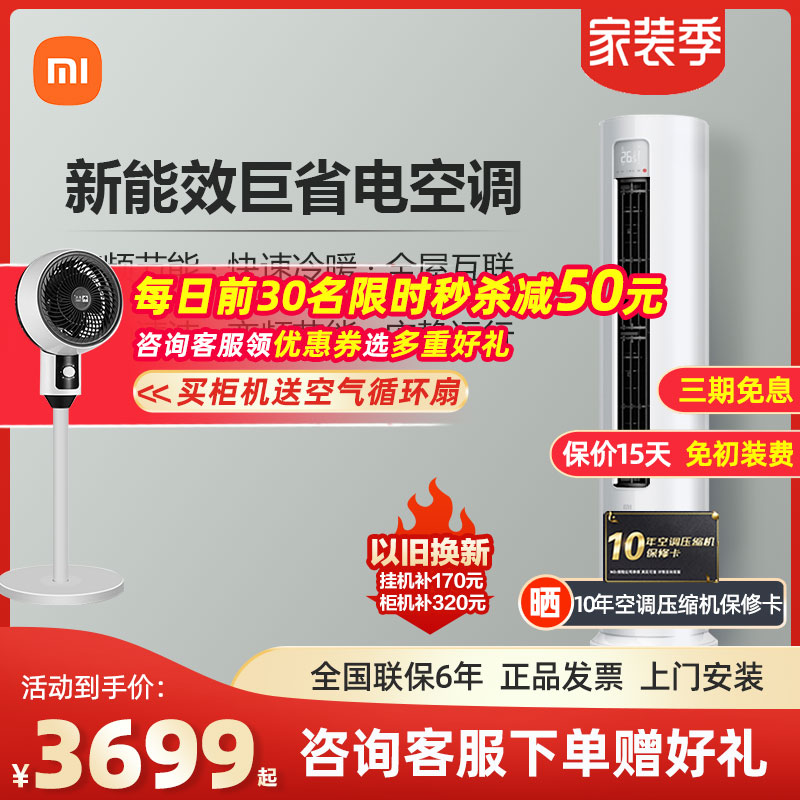 Xiaomi air conditioner large 3 hp inverter new level heating and cooling energy saving vertical cylinder 2 hp living room household cabinet N1A1