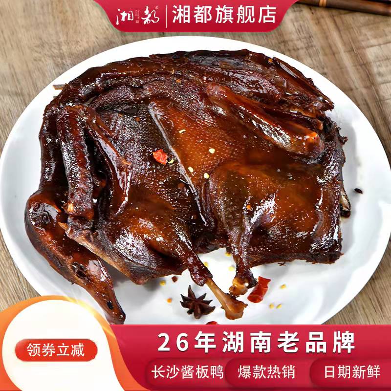 The new Xiangdu Hunan specialty sauce plate duck packaging Chinese mainland old brand national Changde sauce lick hand duck air drying