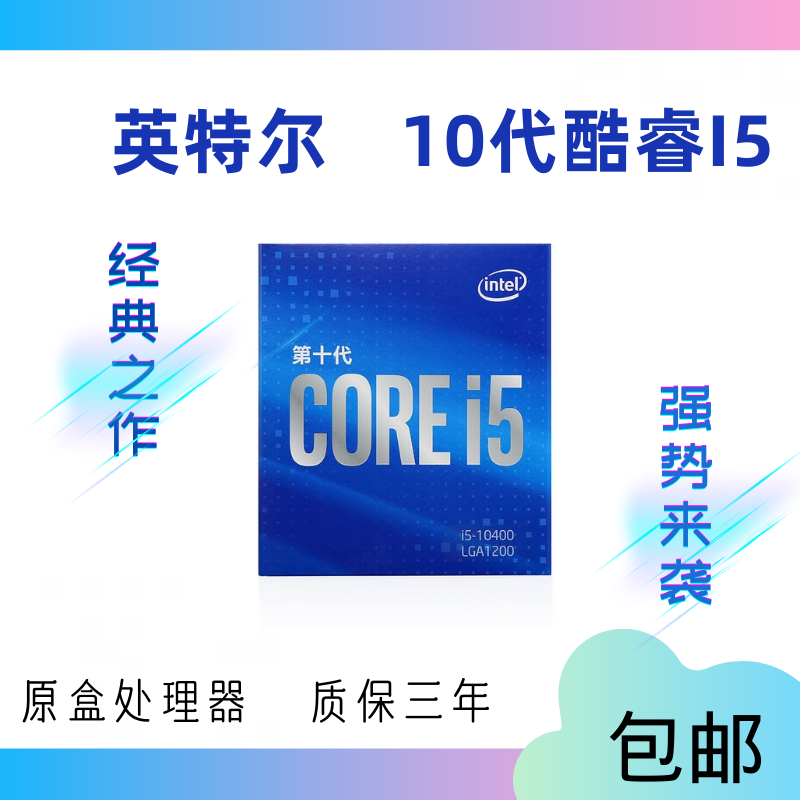 Intel Intel 10400 10400f original box new Core I5 ​​desktop processor 10 generations