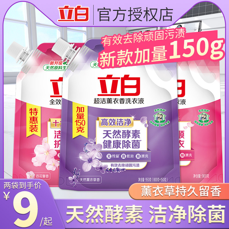 Stand white laundry detergent ultra-clean lavender 950g * 2 bagged supplement for household clothing persistent fragrant laundry detergent