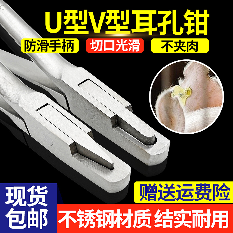 豚用ステンレス鋼製U字型V字型耳切りプライヤー、耳穴プライヤー、マーキングプライヤー、豚用耳切り、獣医用マーキング飼育器具