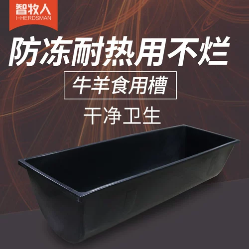 智牧人牛槽食槽塑胶牛用饮水槽养殖设备加厚养牛喂料槽子羊槽食槽