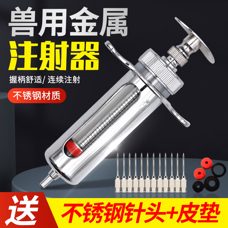 智牧人注射器兽用金属注射器打牛针不锈钢针筒猪牛羊注射器铁针管