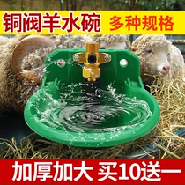 Intelligent Shepherd Amniotic Water Bowl Sheep Bowl Type Automatic Drinking Fountain Sheep Water Feeder Breeding Equipment Veterinary Drinking Bowl