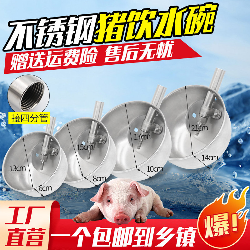 不锈钢猪用饮水碗猪饮水器自动喂水器猪场猪水嘴饮水盆养猪场设备
